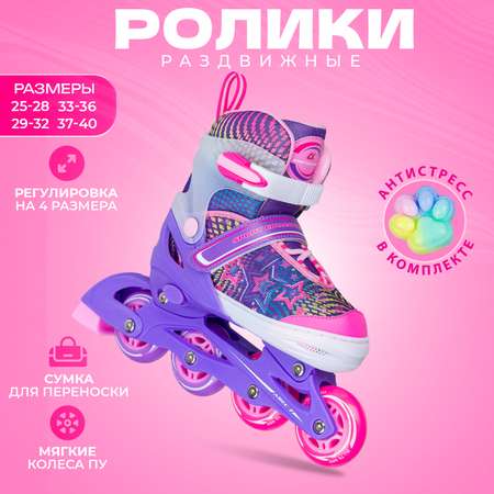 Раздвижные роликовые коньки Sport Collection Fantastic Violet L 37-40