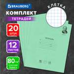 Тетрадь Brauberg 12л комплект 20шт Великие имена Ломоносов клетка