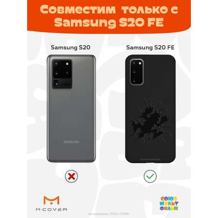 Силиконовый чехол Mcover для смартфона Samsung S20 FE Союзмультфильм Волк упал