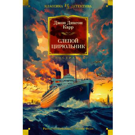 Книга Иностранка Слепой цирюльник.