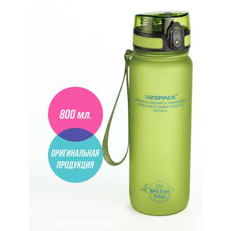 Бутылка для воды 800 мл UZSPACE 3053 зеленый