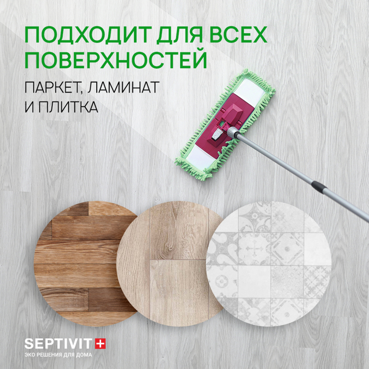 Средство для мытья пола SEPTIVIT Premium Мандарин 5л - фото 3