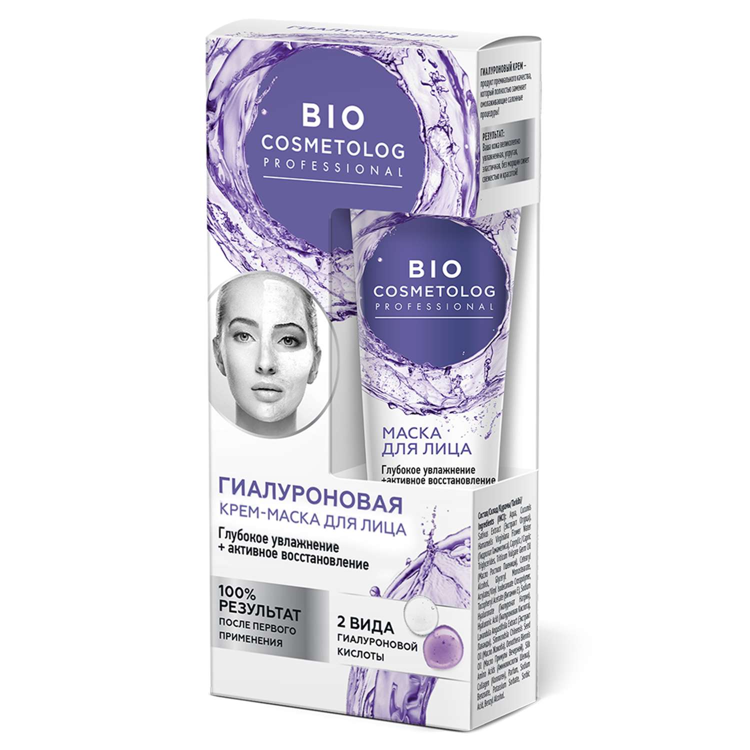 Крем-маска для лица fito косметик Bio Cosmetolog Professional гиалуроновая 45мл - фото 1