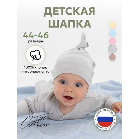 Шапочка COZY TOT