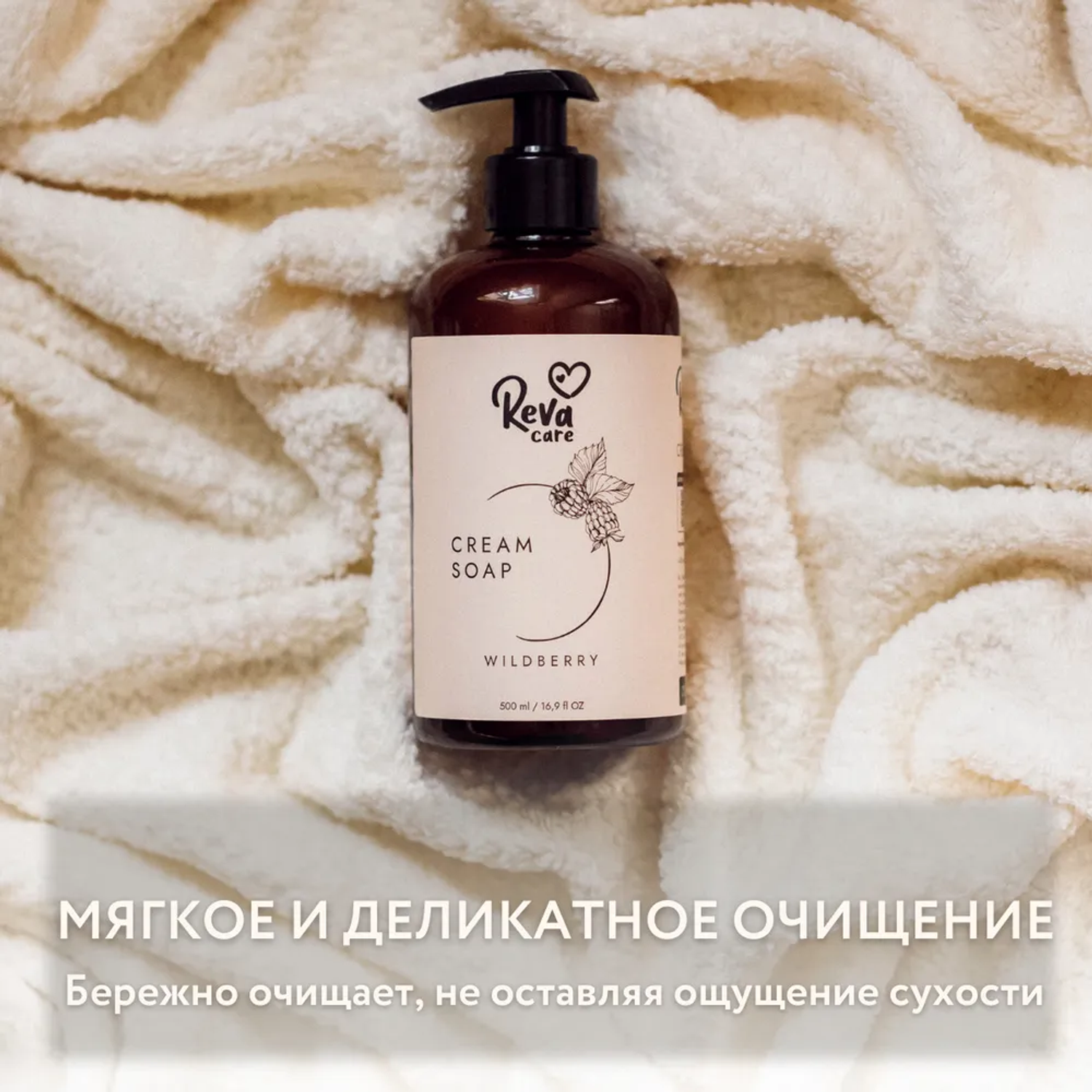Жидкое мыло Reva Care для рук Cream Soap гипоаллергенное густое мягкое с ароматом ежевики 500 мл - фото 5
