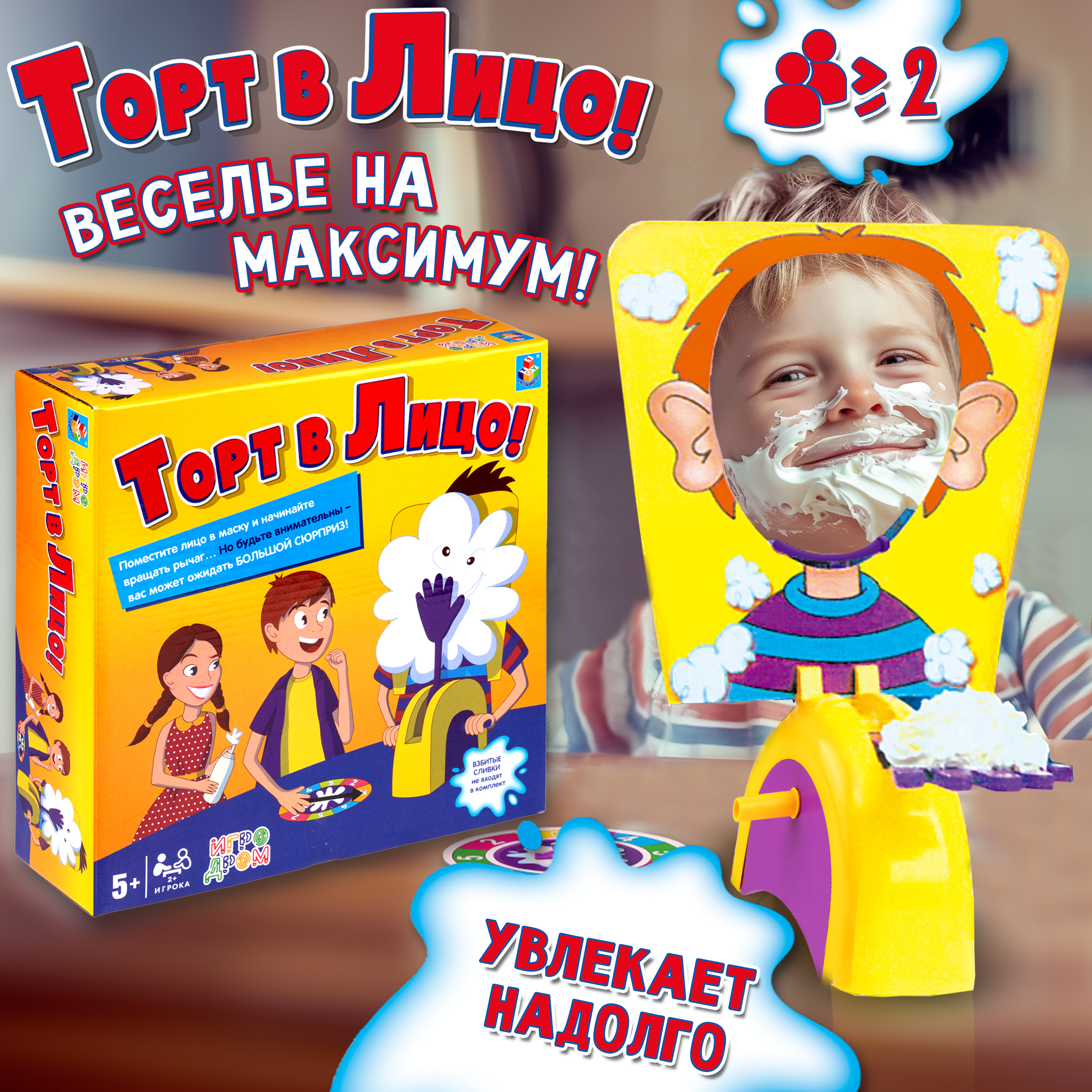 Игра настольная 1TOY игродром Торт в лицо - фото 2