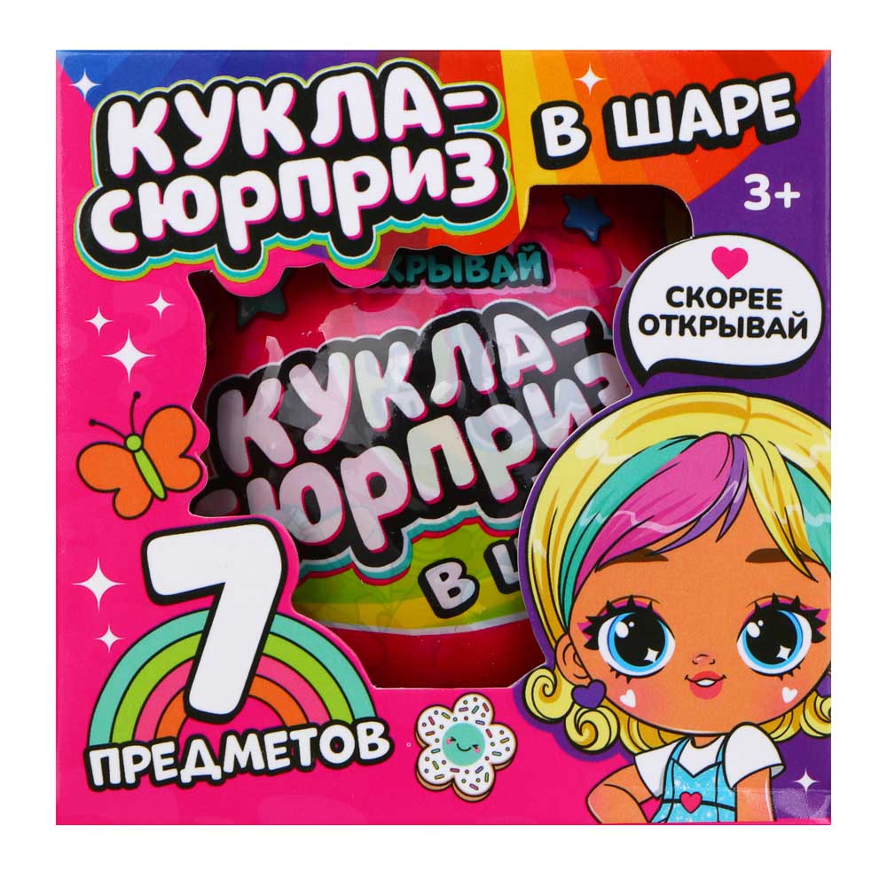 Игрушка-сюрприз Игроленд Кукла в шаре-подставке