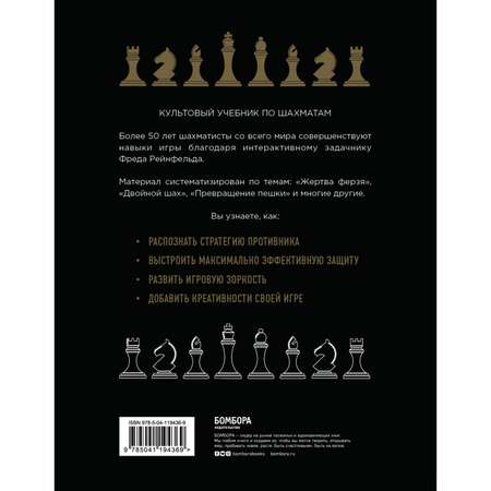 Книга Эксмо 1001 блестящий способ выигрывать в шахматы