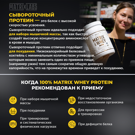 Протеин со вкусом шоколада 908 г Matrix Labs Протеин сывороточный со вкусом шоколада 908 г 100% Matrix Whey Matrix Labs