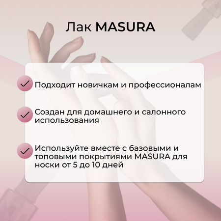 Лак Дубровский MASURA 11 мл