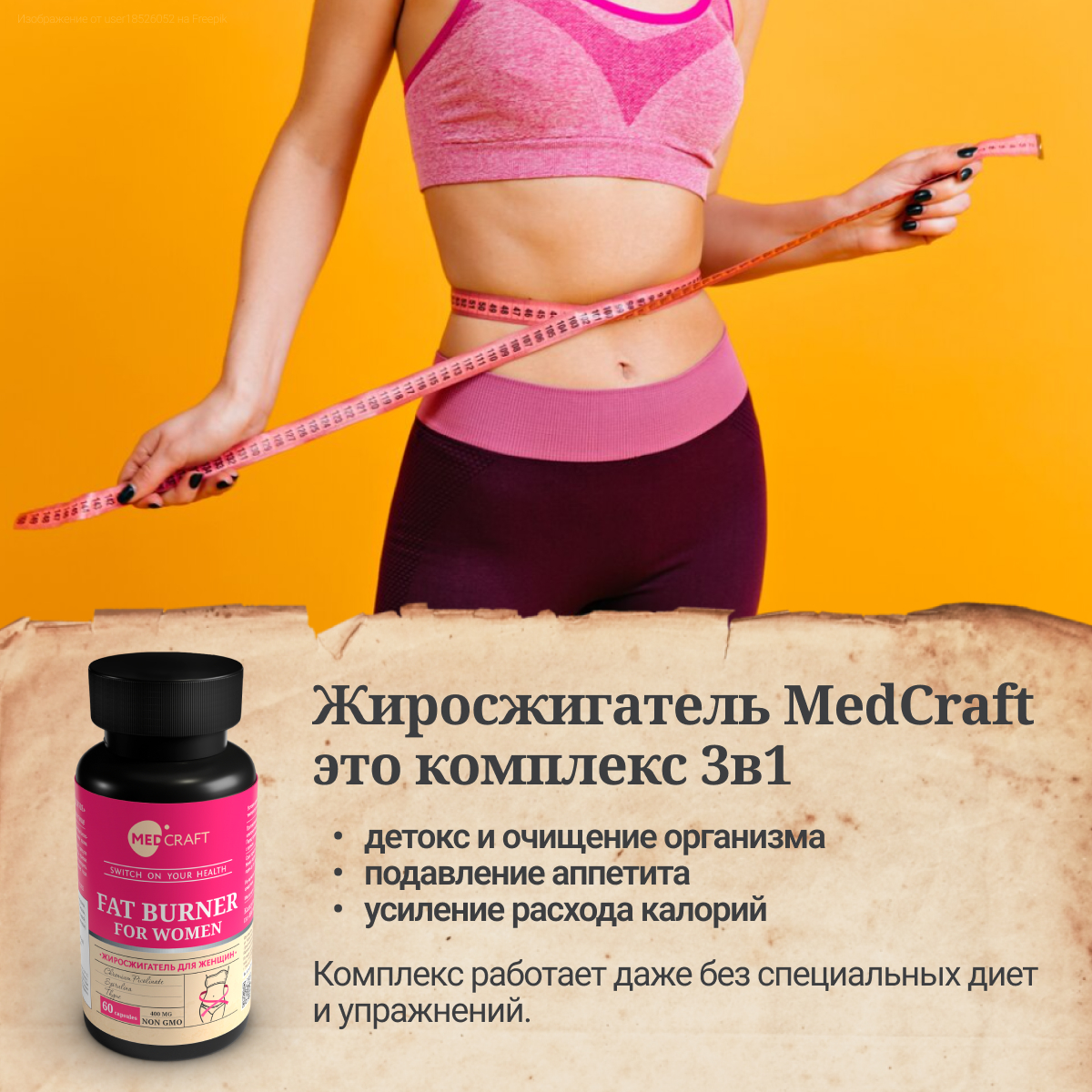 БАД MedCraft Жиросжигатель для женщин в капсулах для похудения по 400 мг - фото 5