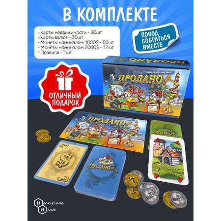 Карточная настольная игра Нескучные игры Продано