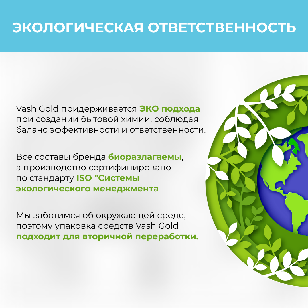 Средство для мытья посуды Vash Gold Eco Friendly Blue пенка для детской посуды и игрушек 500мл - фото 5