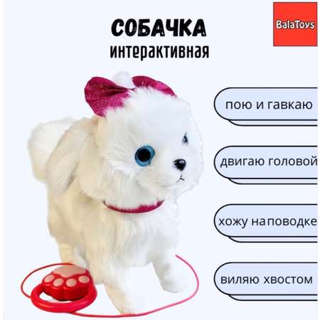 Собачка Интерактивная BalaToys Музыкальная игрушка на поводке