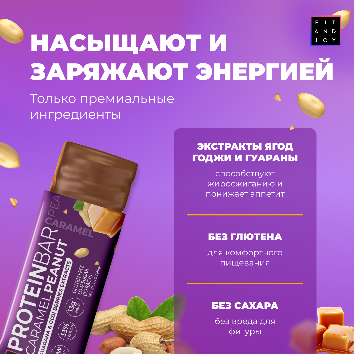 Протеиновые батончики FIT AND JOY с экстрактами ягод годжи и гуараны набор 16шт *40гр - фото 2