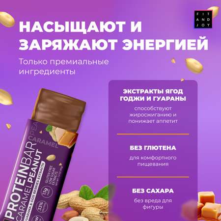 Протеиновые батончики FIT AND JOY с экстрактами ягод годжи и гуараны набор 16шт *40гр