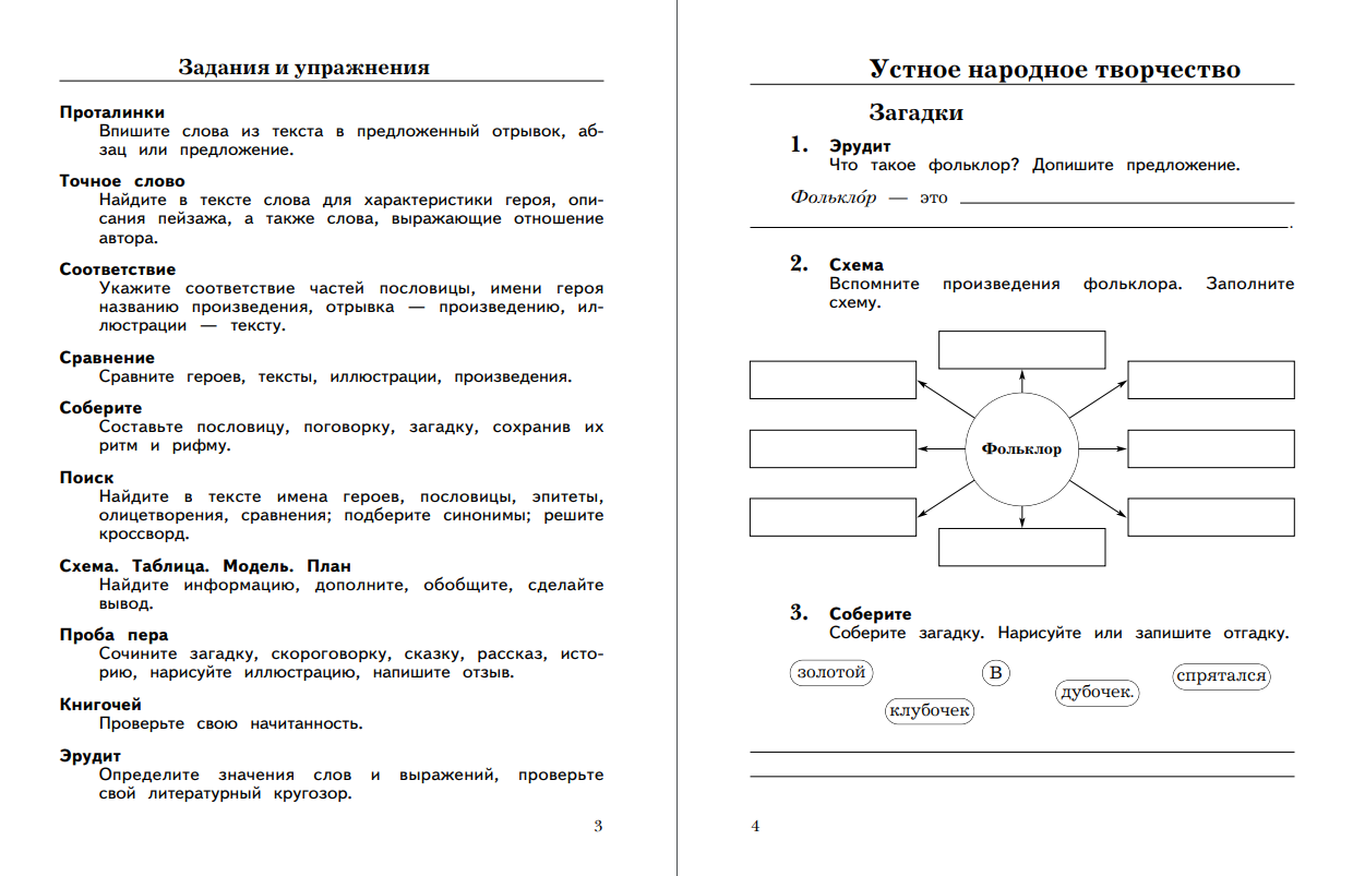 Рабочая тетрадь Просвещение Литературное чтение 3 класс Часть 1 - фото 3