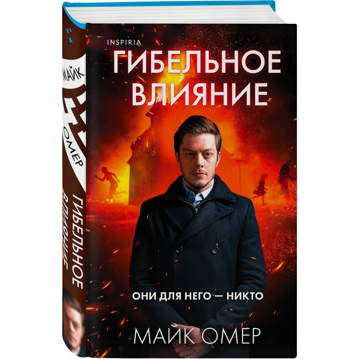 Книга Эксмо Гибельное влияние - фото 1