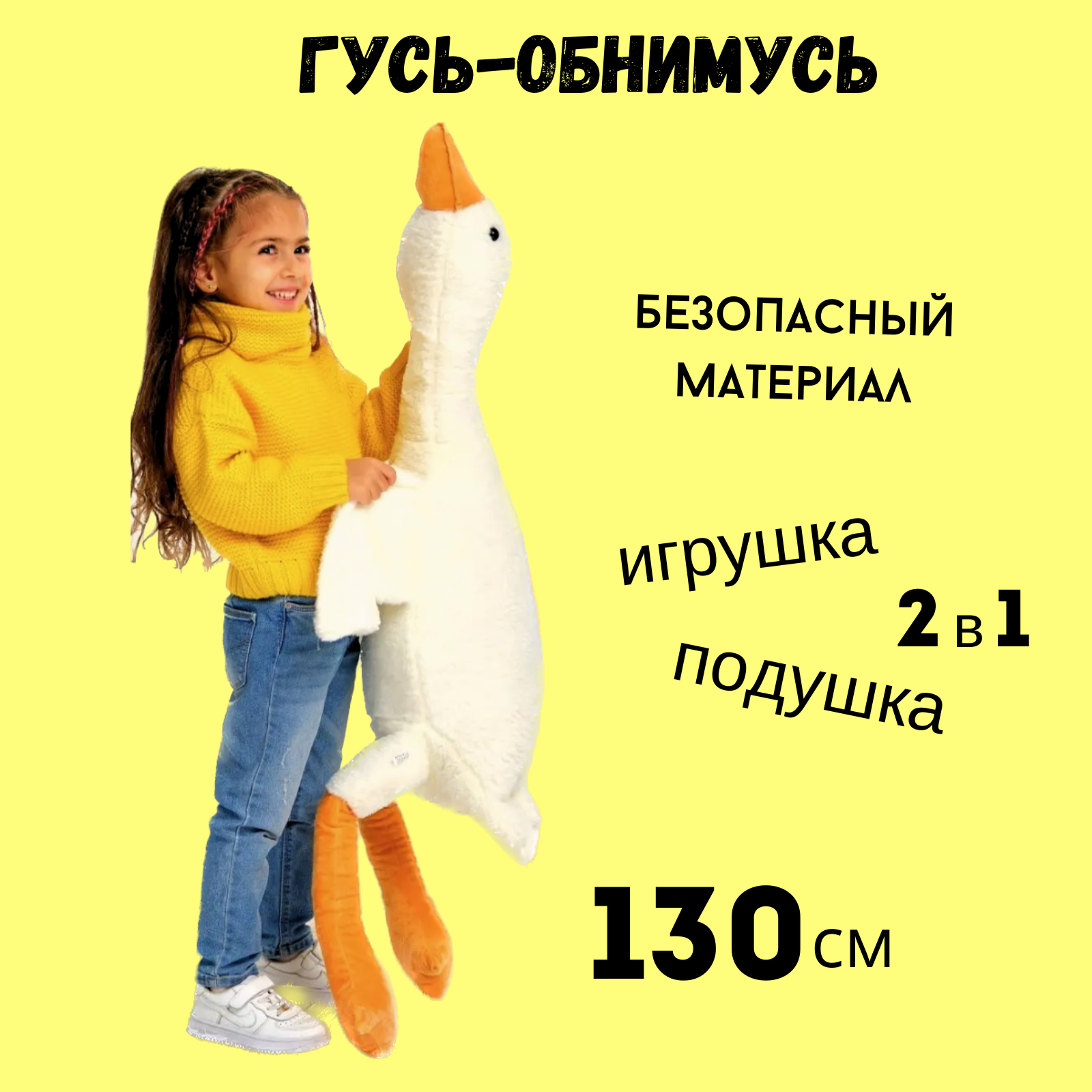 Выкройка гусь обнимусь