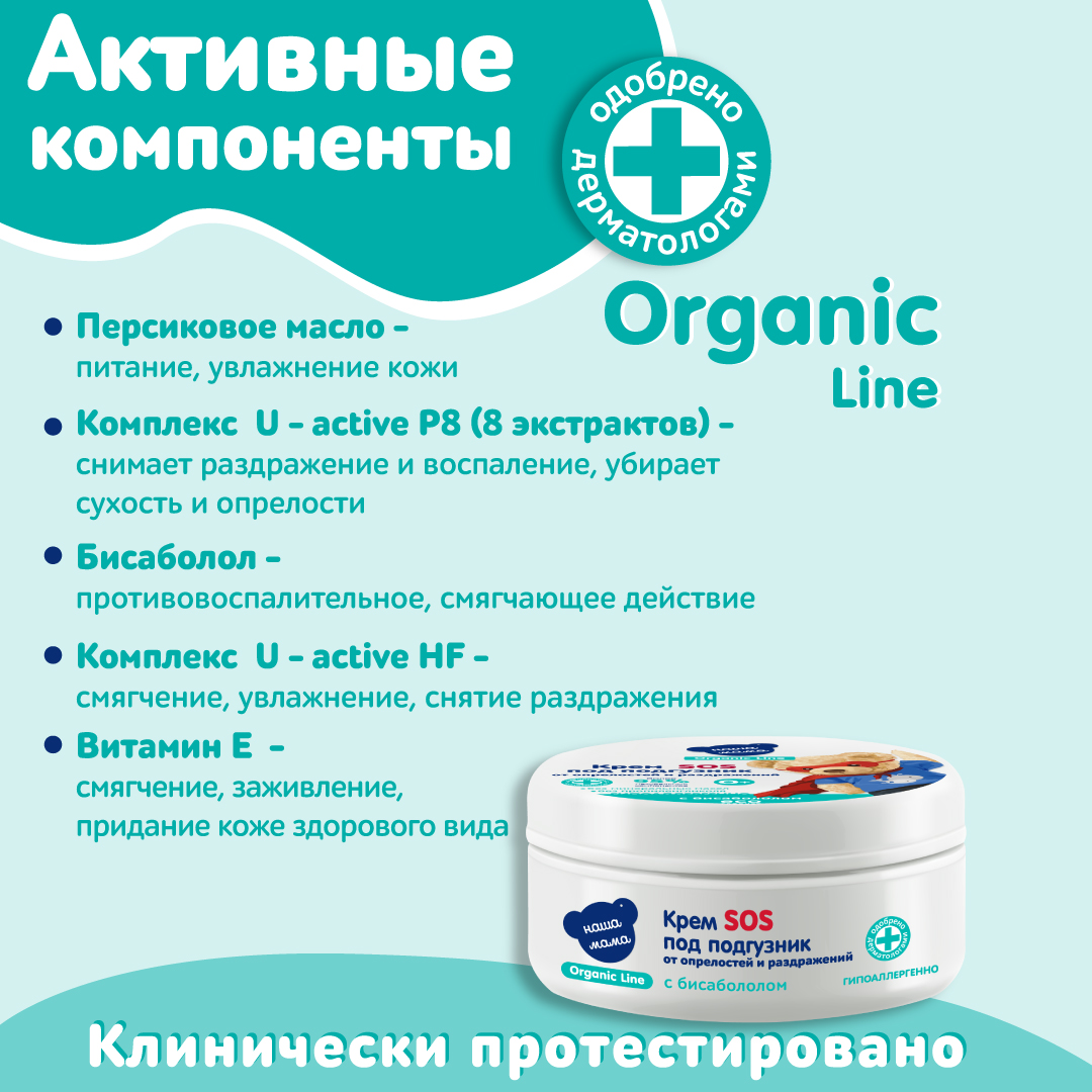 Крем под подгузник Наша Мама Organic Line 75 мл с бисабололом - фото 5