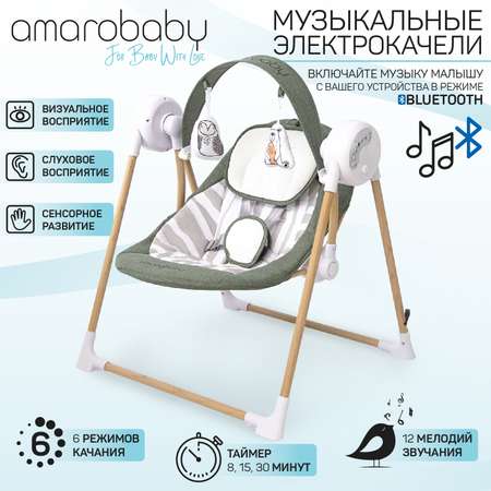 Электрокачели Amarobaby Wooden Swing Хаки