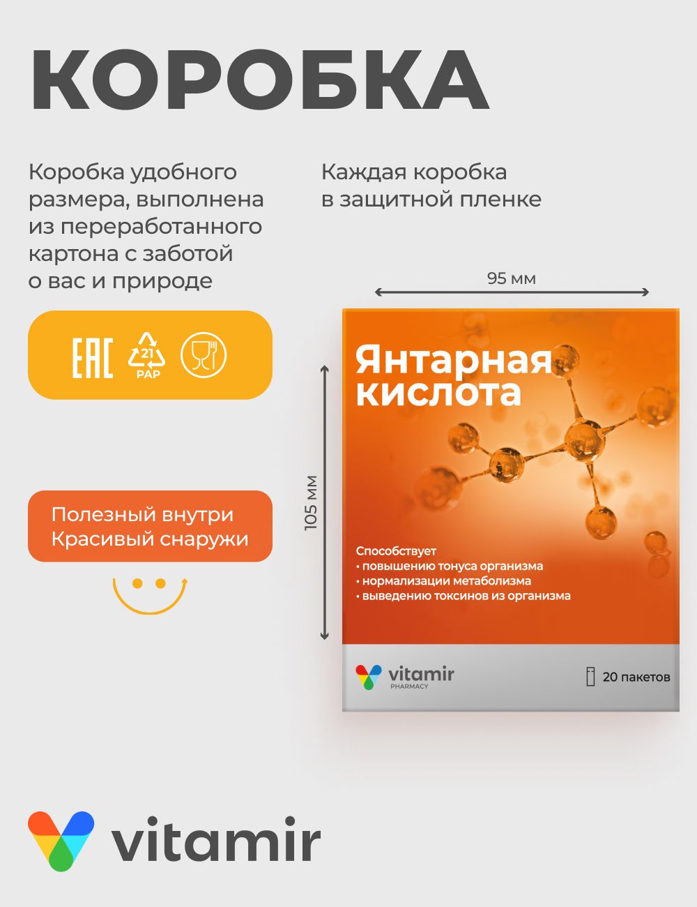 БАД для печени VITAMIR Янтарная кислота - фото 5