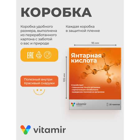 БАД для печени VITAMIR Янтарная кислота