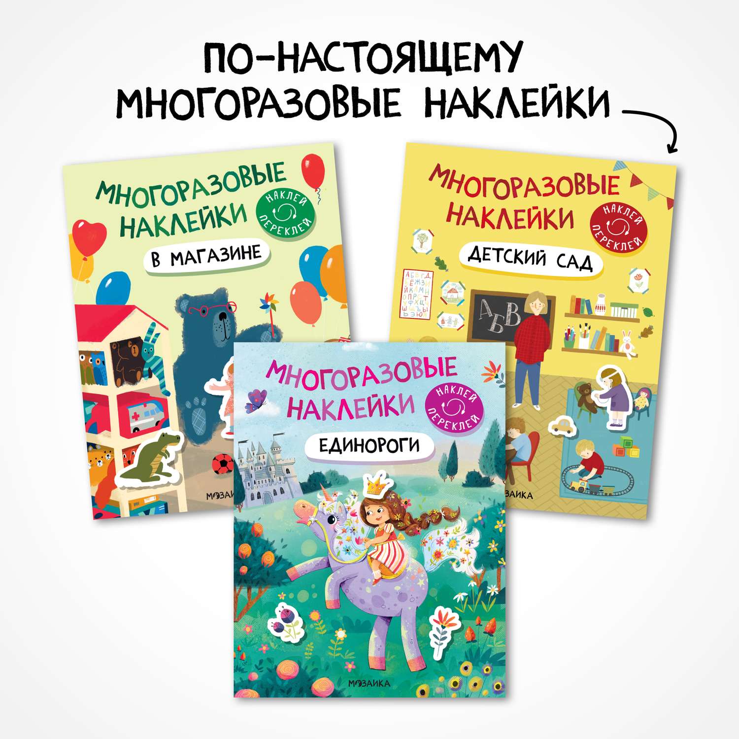 Набор книг МОЗАИКА kids Многоразовые наклейки. 3 развивающие книжки для девочек - фото 1