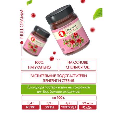 Джем Ноль грамм без сахара низкокалорийный Gourmet брусника 240г