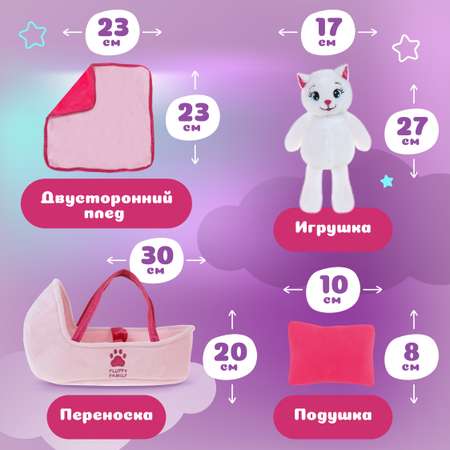 Мягкая игрушка Fluffy Family в переноске