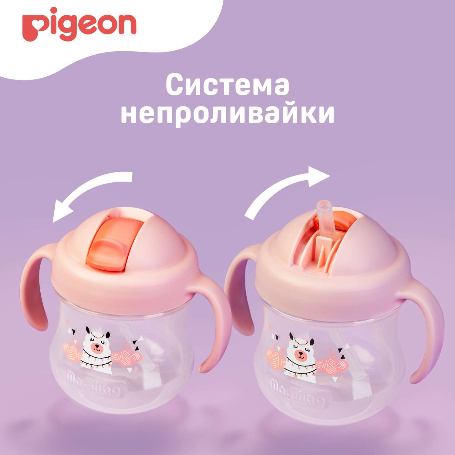 Поильник Pigeon MagMag Альпака с трубочкой 200мл с 8месяцев - фото 12