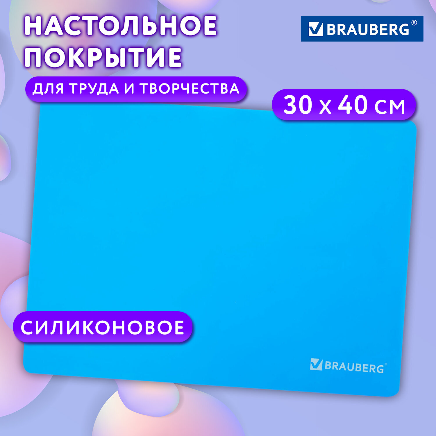 Клеенка Brauberg подложка на стол для труда и рисования 30х40 - фото 1