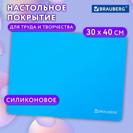 Клеенка Brauberg подложка на стол для труда и рисования 30х40