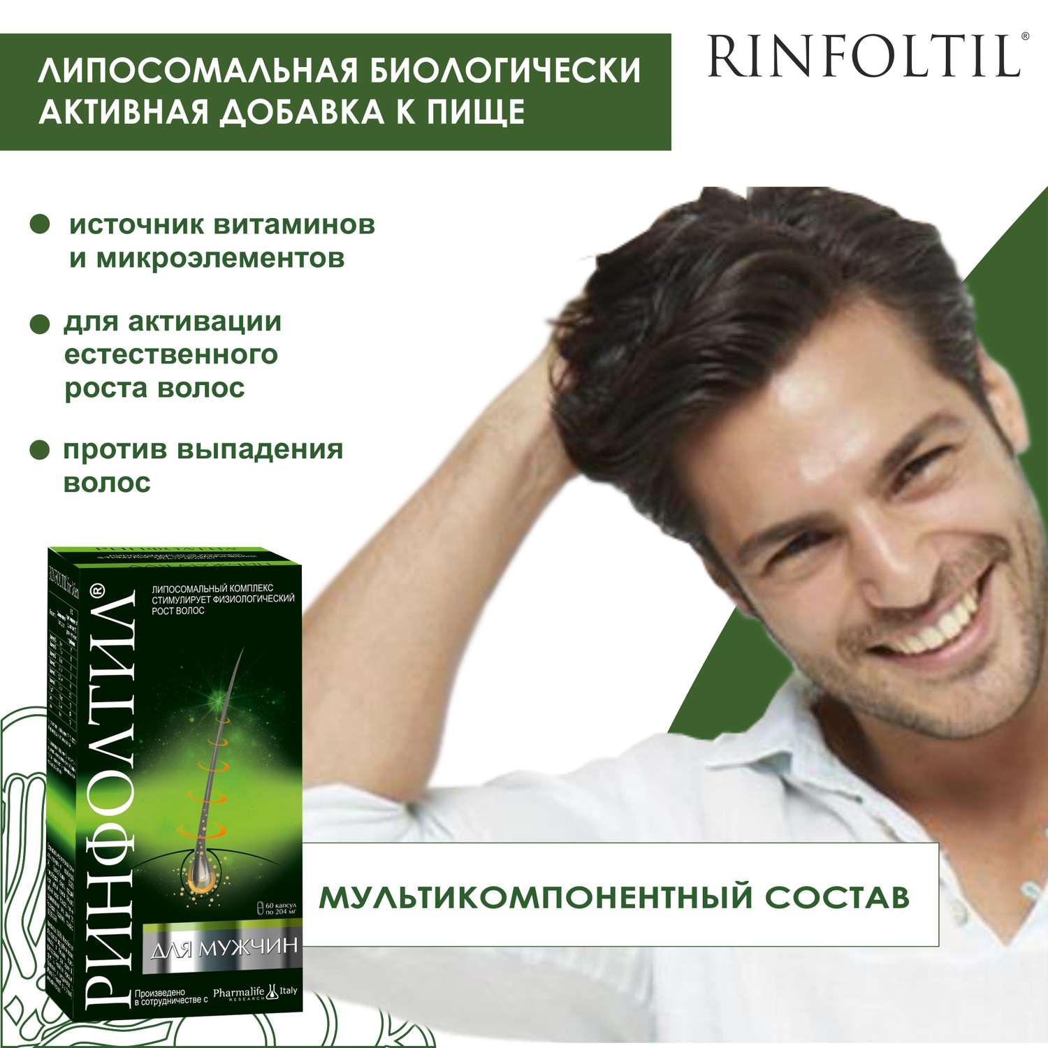 БАД Rinfoltil Для мужчин Для роста волос 60 капсул - фото 2
