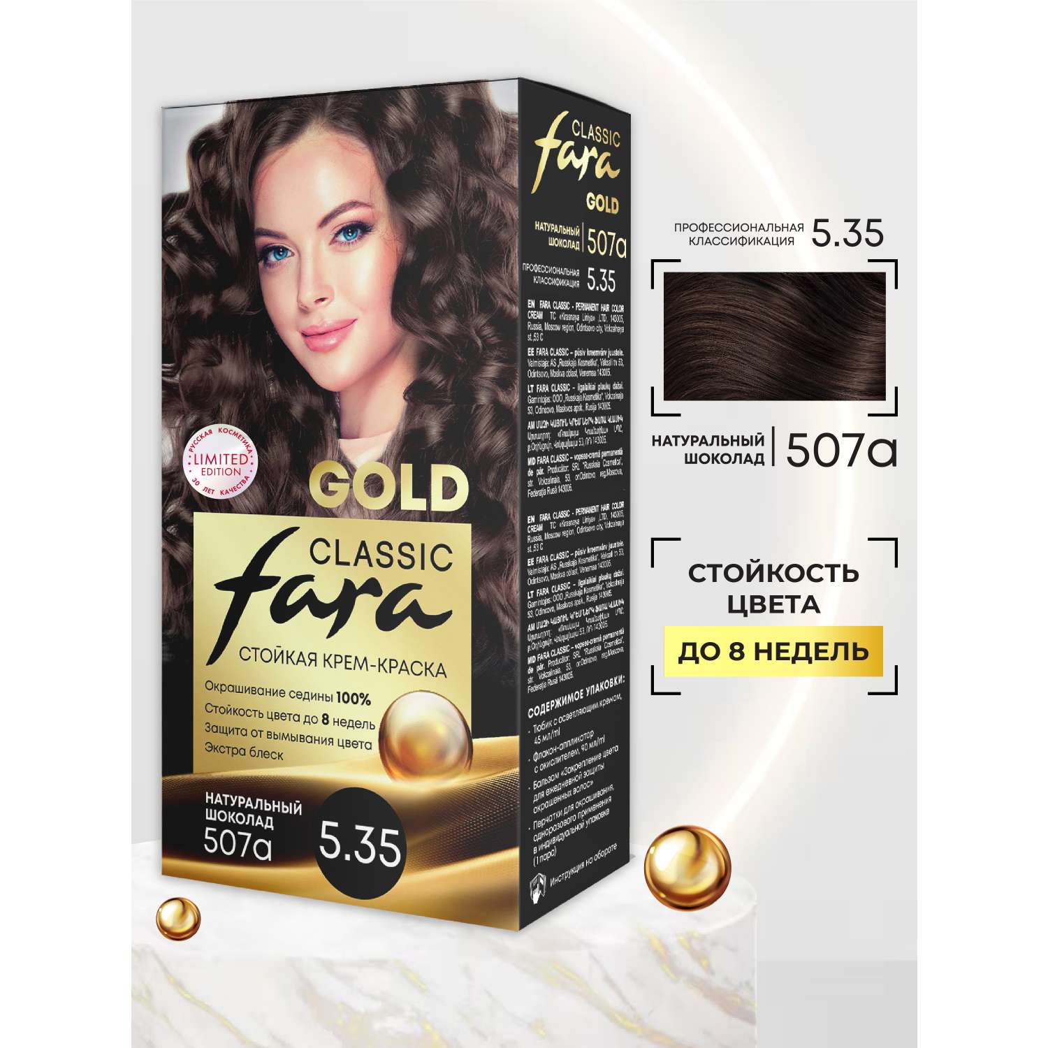 Краска для волос FARA стойкая Classic Gold 507А натуральный шоколад 5.35 - фото 2