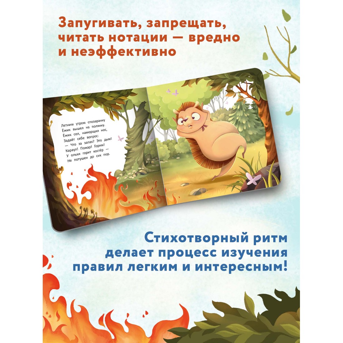 Книга Феникс Премьер Пожар. Стихи для детей - фото 4