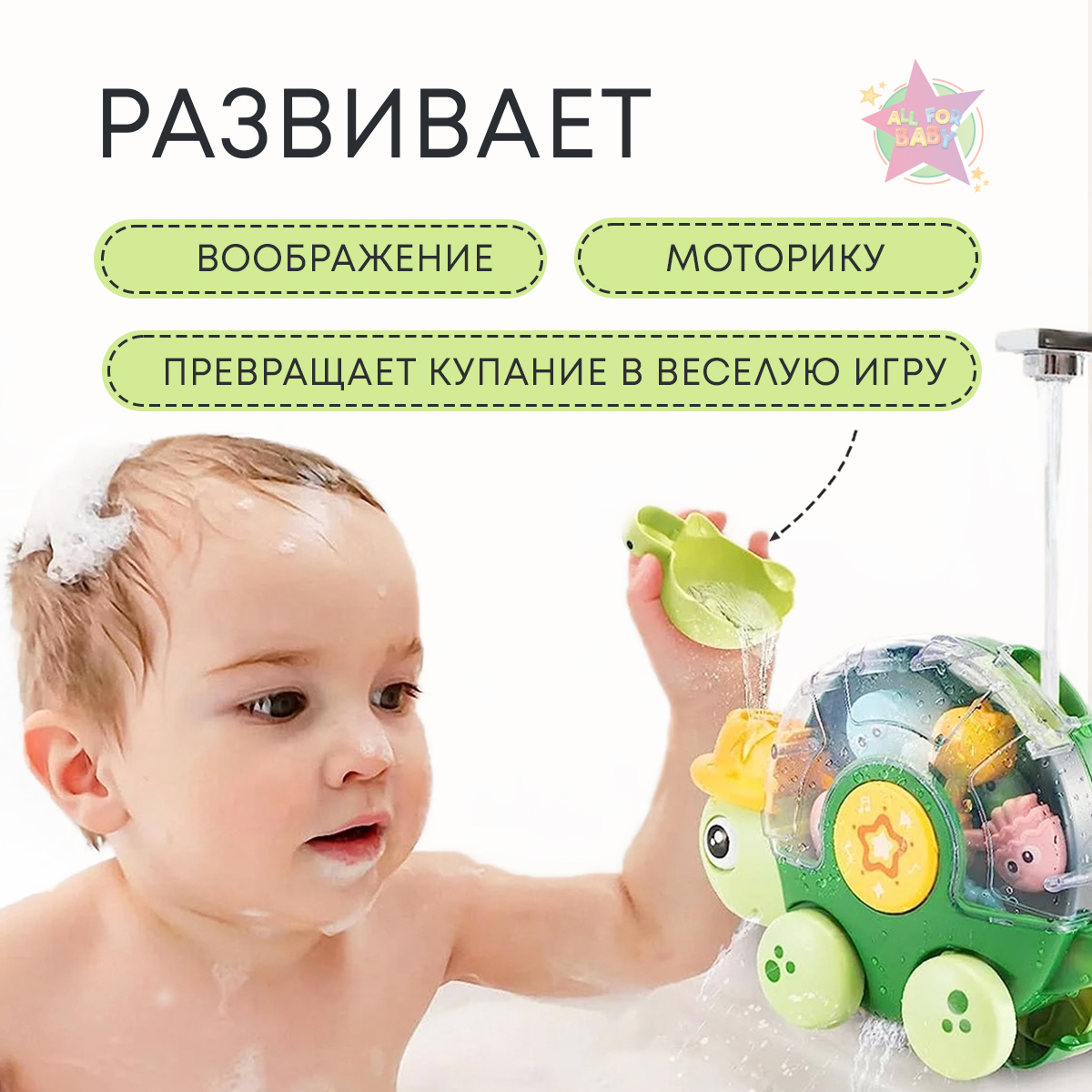 Игрушка для купания в ванной All For Baby Черепашка - фото 3