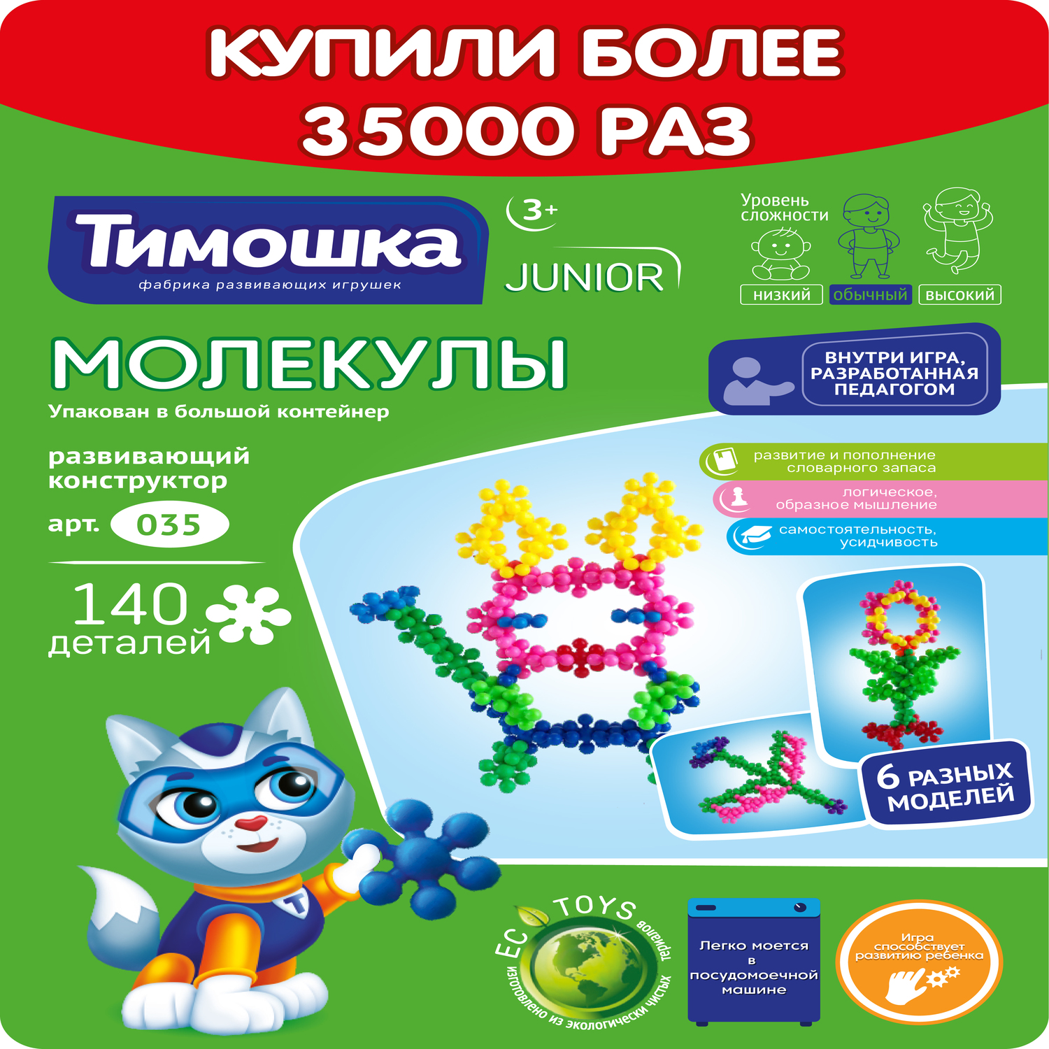 Конструктор ТИМОШКА Молекулы 140 деталей купить по цене 990 ₽ в  интернет-магазине Детский мир