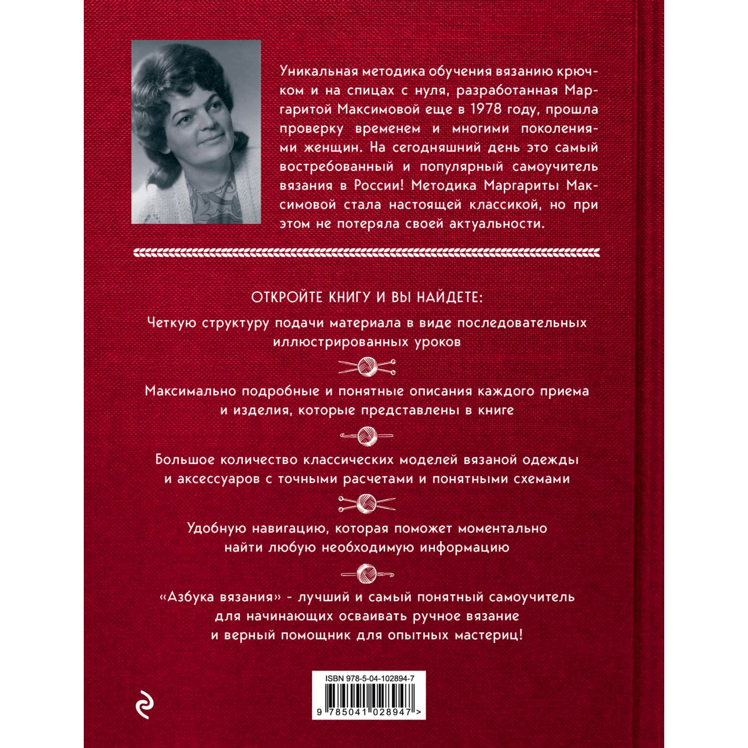 Книга ЭКСМО-ПРЕСС Азбука вязания Издание обновленное и дополненное купить  по цене 1161 ₽ в интернет-магазине Детский мир