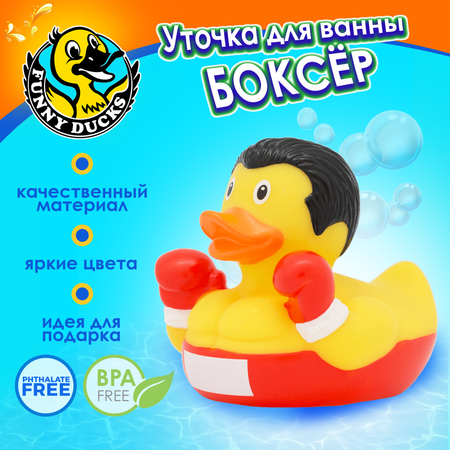 Игрушка Funny ducks для ванной Боксер уточка 1285