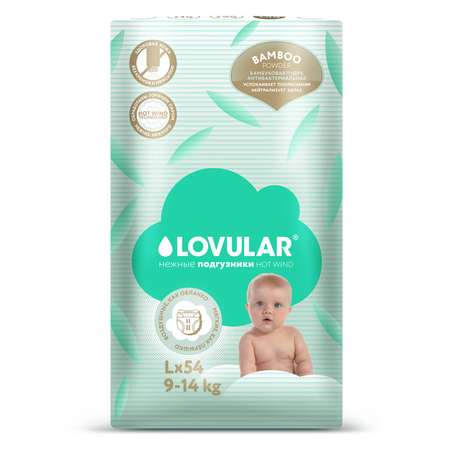 Подгузники LOVULAR Hot Wind Bamboo Powder L 9-14кг 54 шт