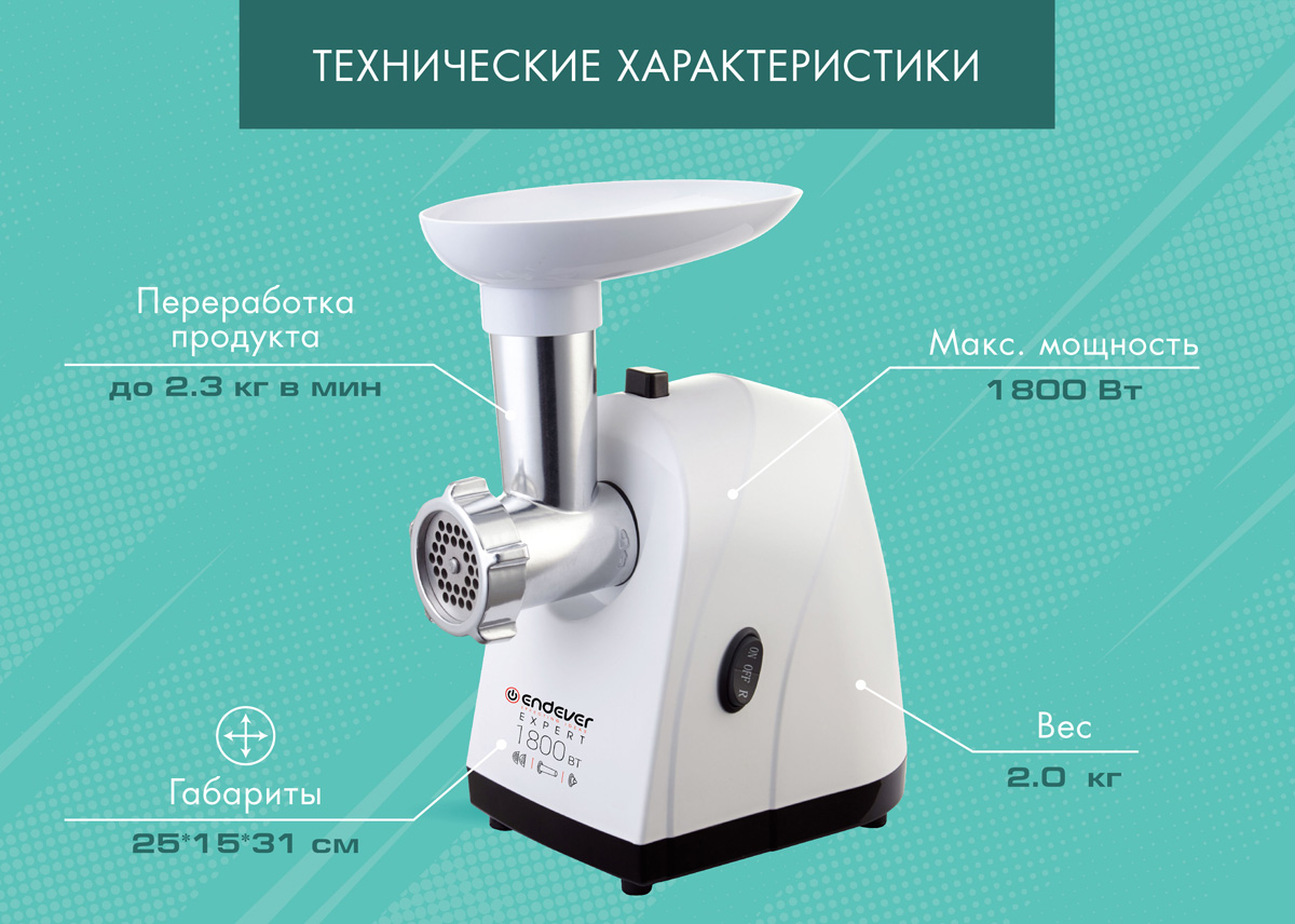 Электрическая мясорубка ENDEVER SIGMA-42 - фото 3