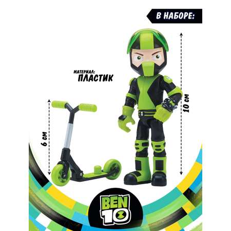 Фигурка Ben10 Бен на самокате