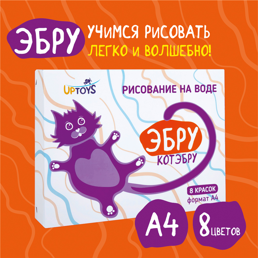 Набор для творчества UPTOYS Рисование на воде эбру 40794 Котэбру формат А4  купить по цене 1105 ₽ в интернет-магазине Детский мир