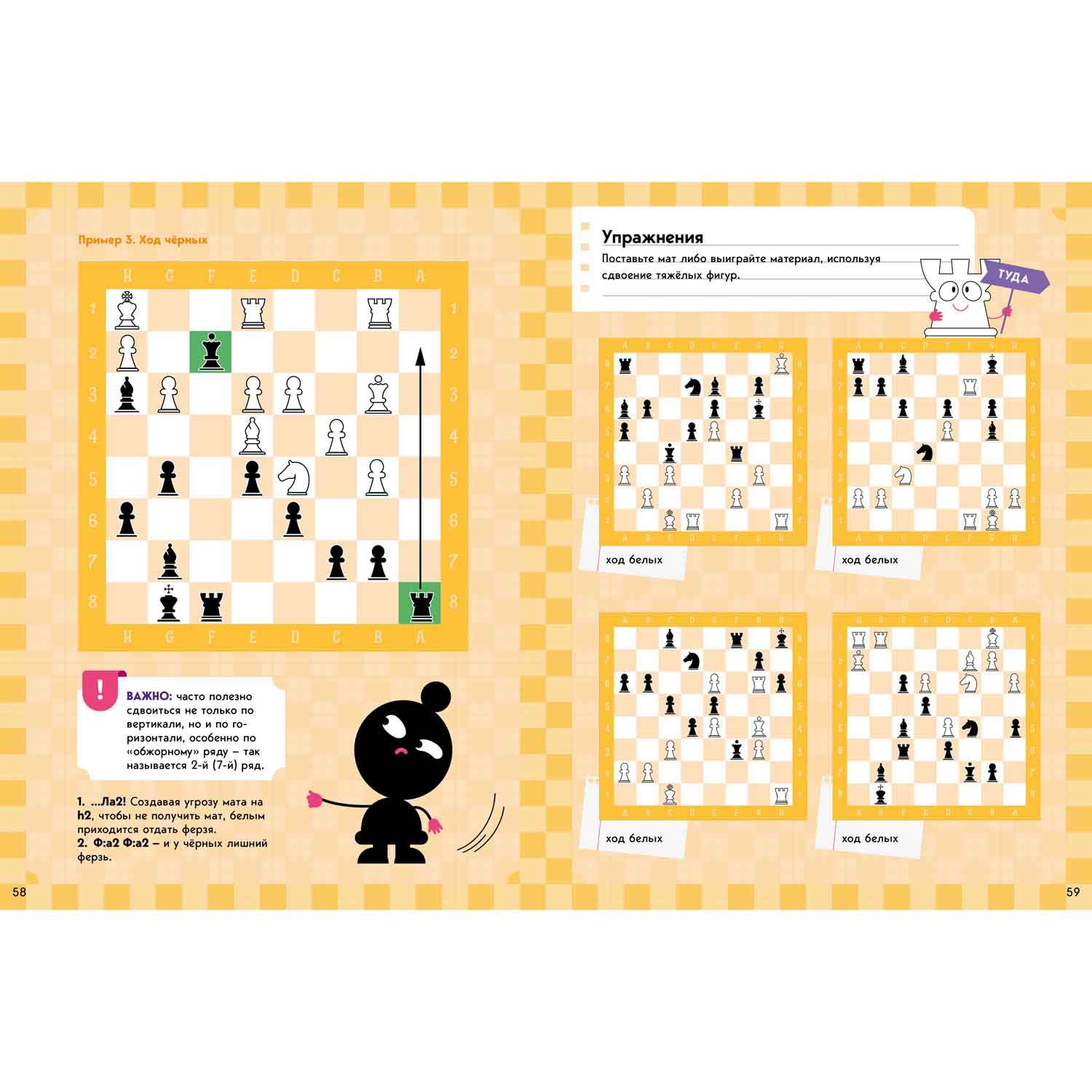 Книга Clever Издательство Учимся играть в шахматы. Знаток - фото 7