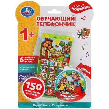 Игрушка УМка Телефончик Сутеев 314350