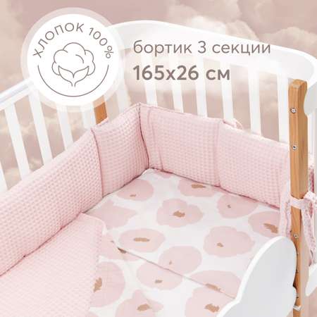 Бортик в кроватку Happy Baby 165х26 см розовый