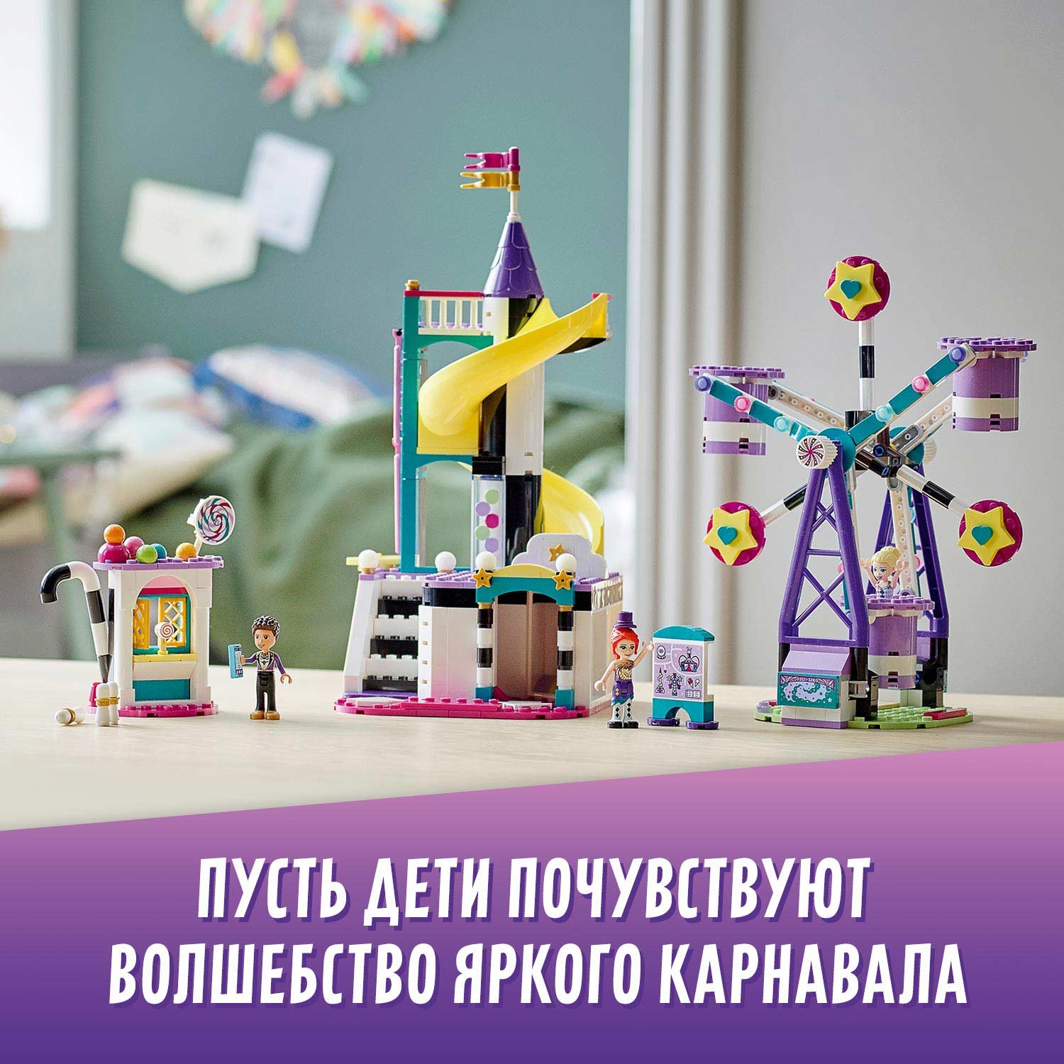 Конструктор LEGO Friends Волшебное колесо обозрения и горка 41689 - фото 8