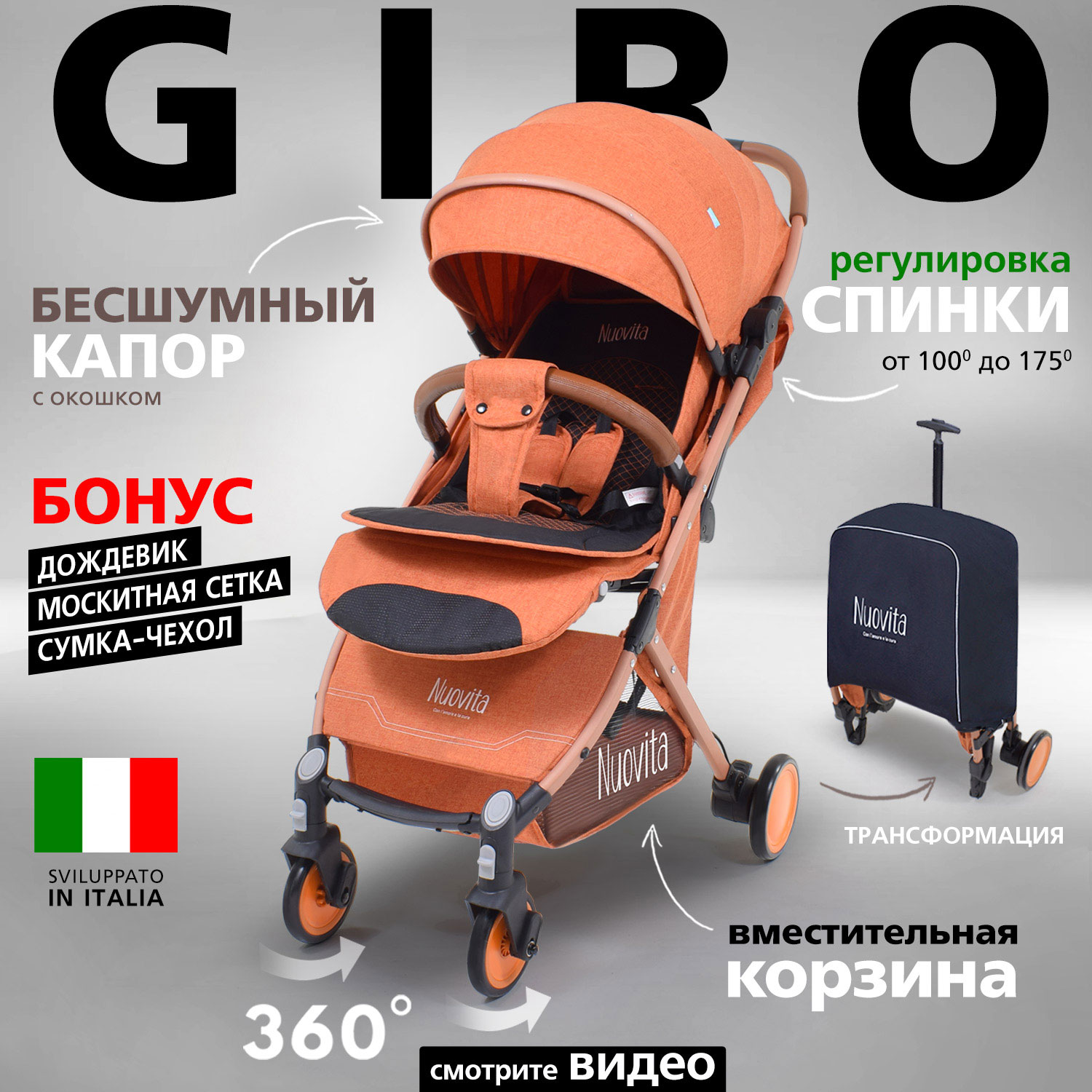 Коляска Nuovita Giro Arancio Doro - фото 2