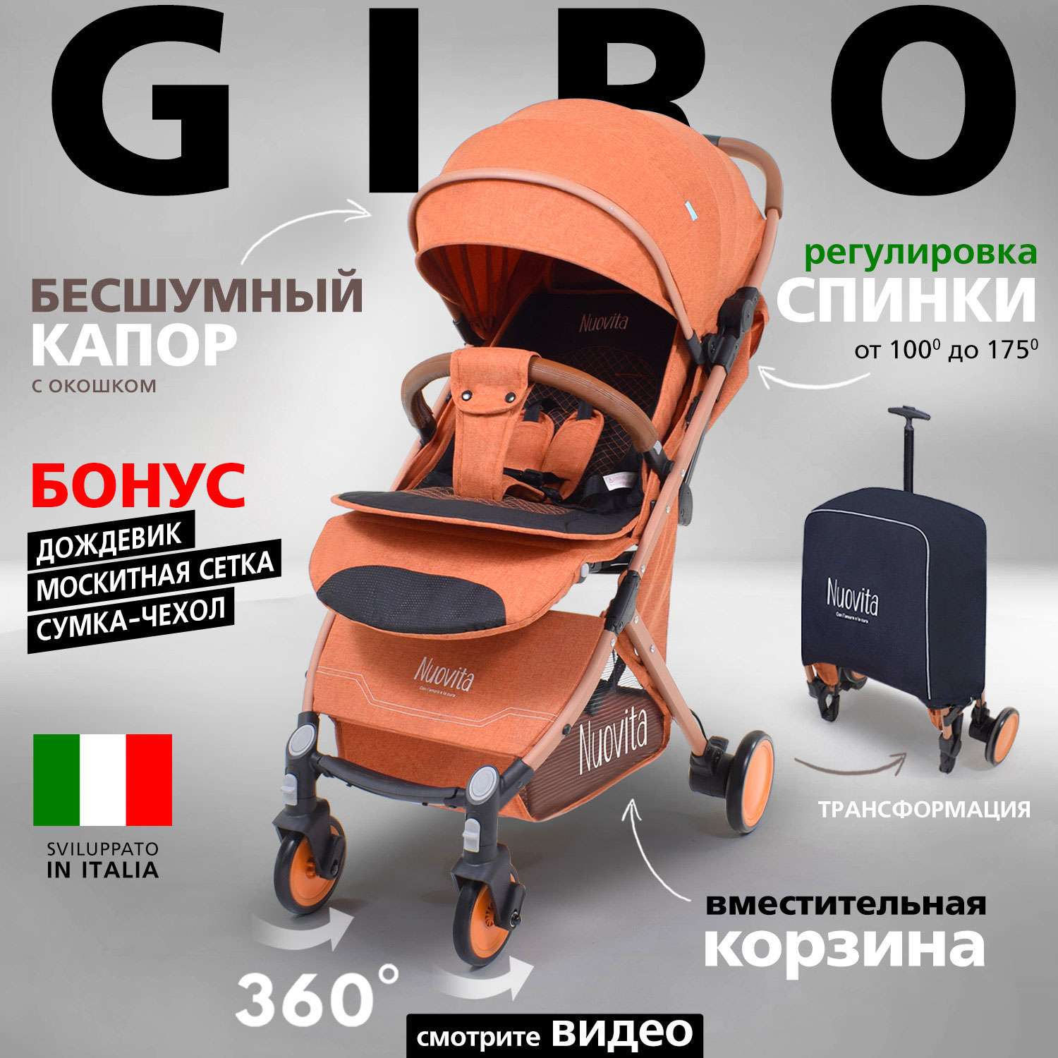 Коляска Nuovita Giro Arancio Doro - фото 2